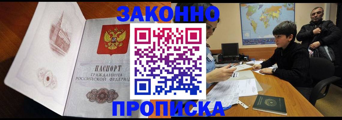 прописка гарантия в Ростове