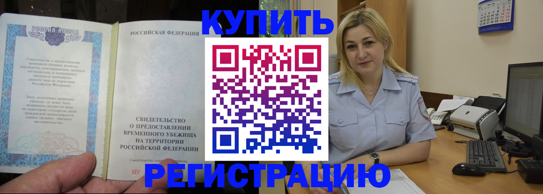 прописка регистрация в Ростове